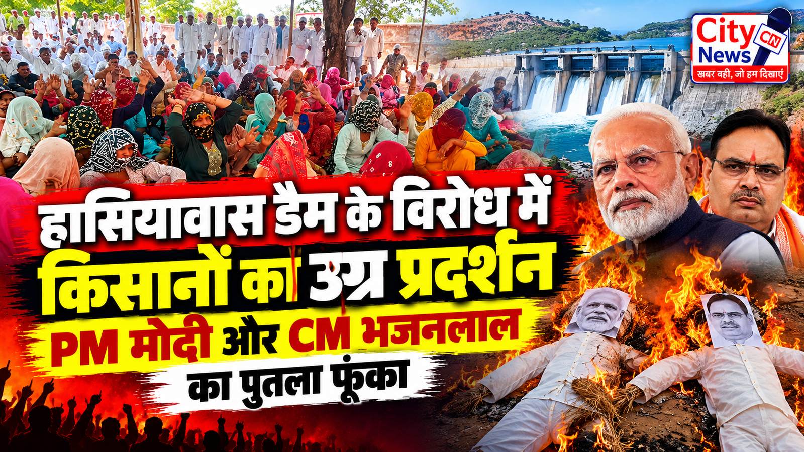 हासियावास डैम के विरोध में किसानों का उग्र प्रदर्शन, PM मोदी और CM भजनलाल का पुतला फूंका
